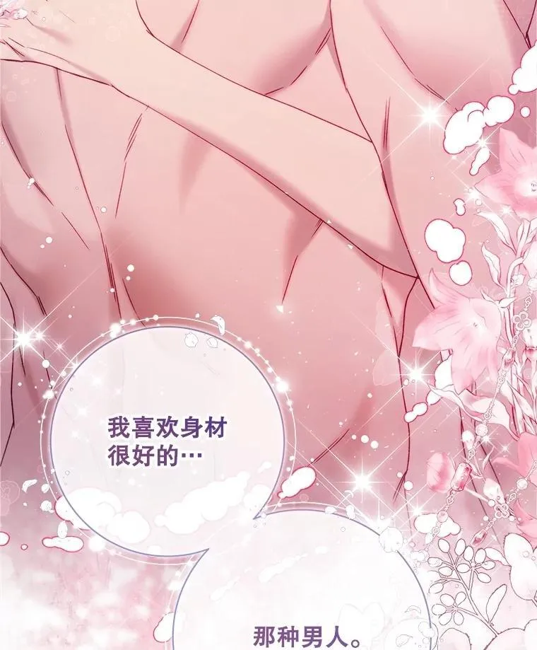 117.吃醋 第123页