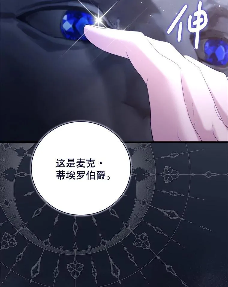 118.蓝宝石 第38页