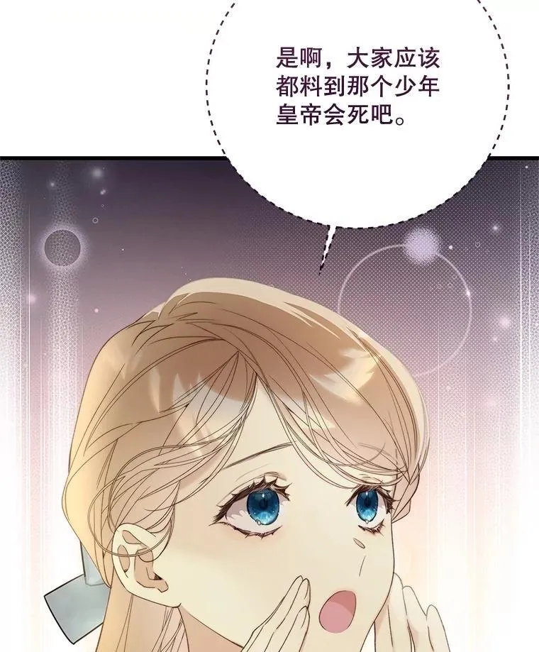 118.蓝宝石 第88页