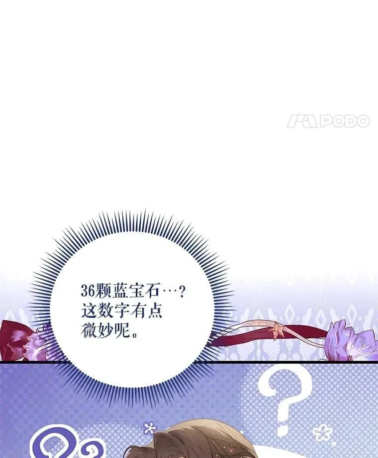118.蓝宝石 第108页