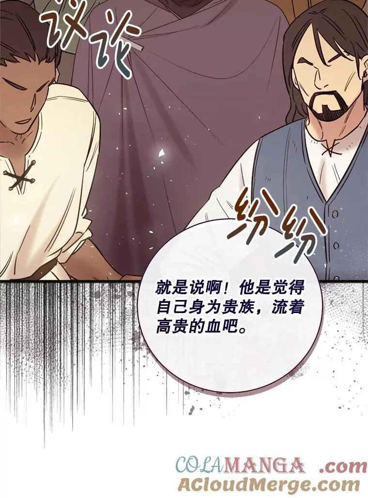 121.马车争吵 第9页