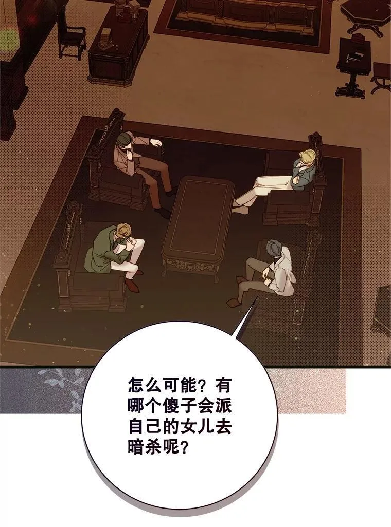 121.马车争吵 第27页