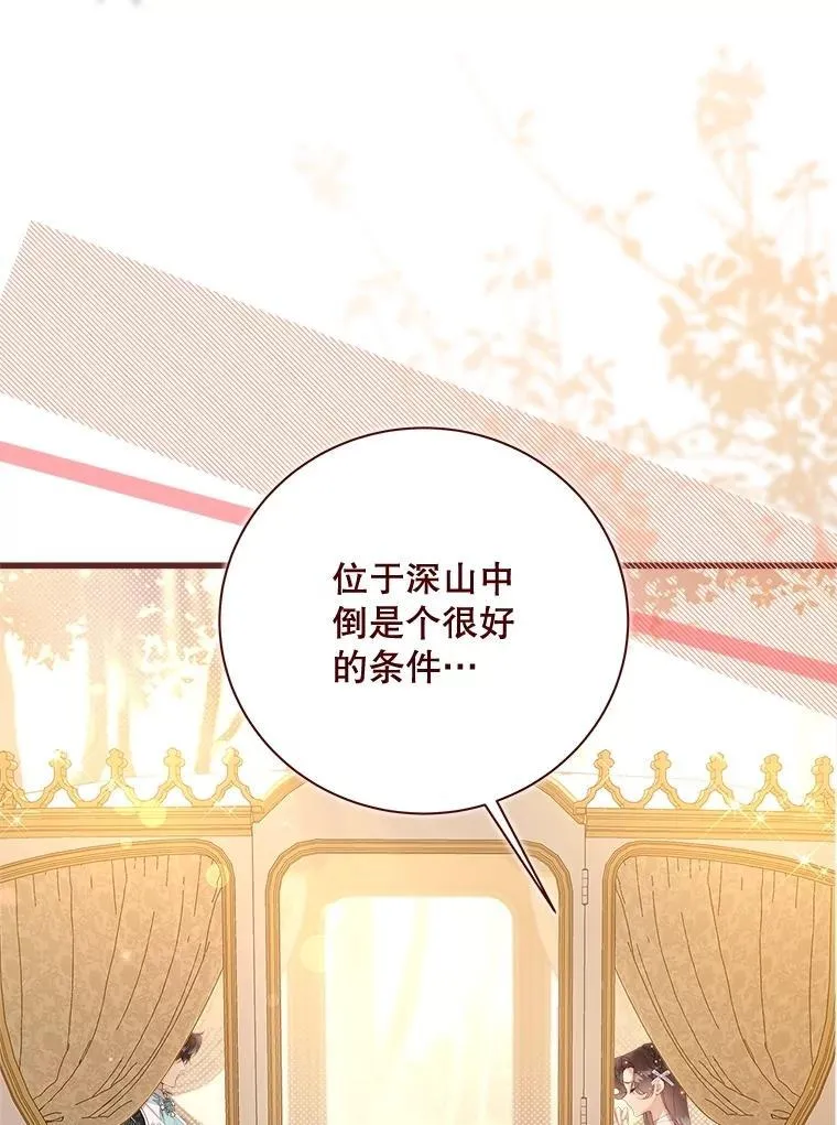 121.马车争吵 第46页