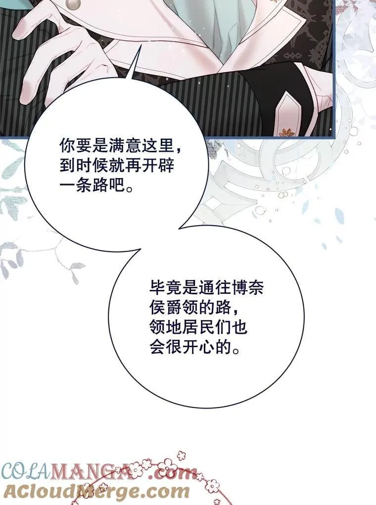 121.马车争吵 第69页