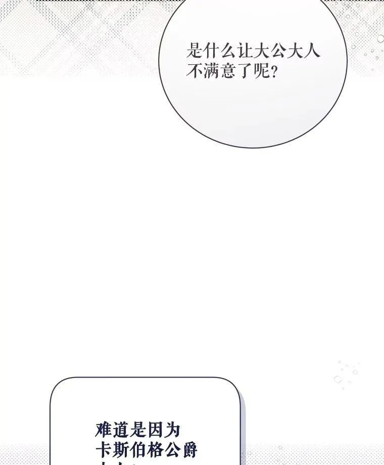 121.马车争吵 第86页