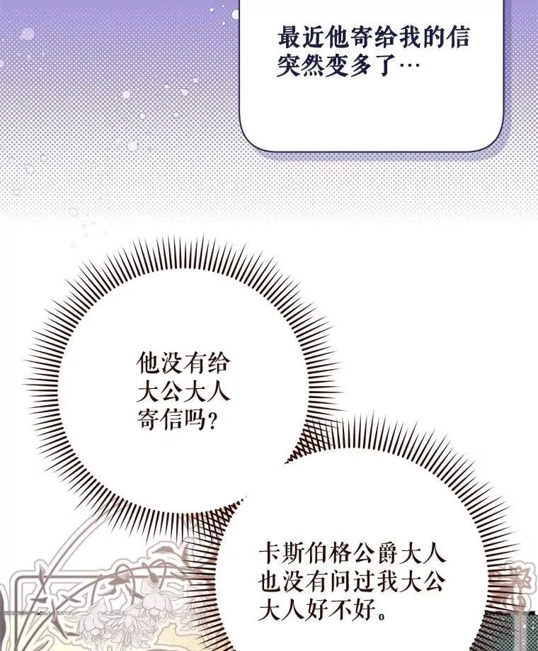 121.马车争吵 第88页