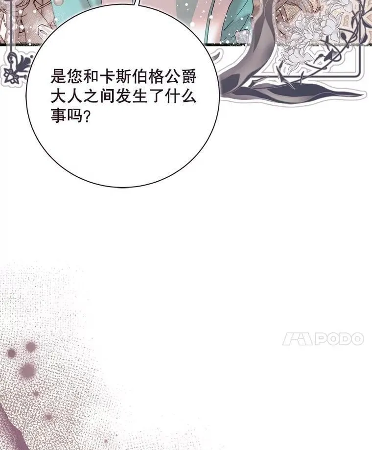 121.马车争吵 第90页
