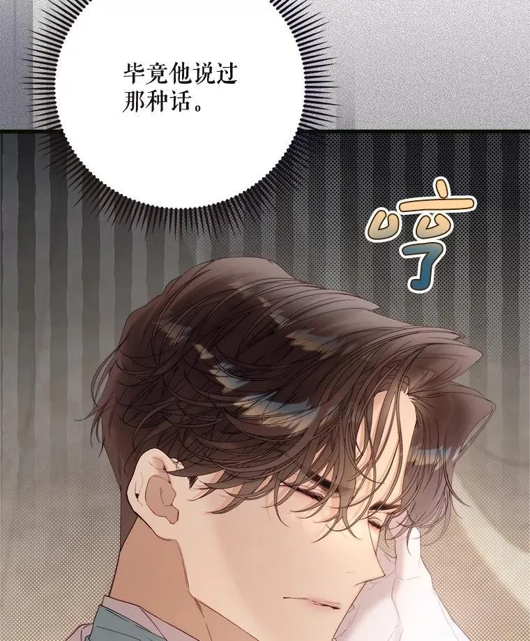 121.马车争吵 第98页