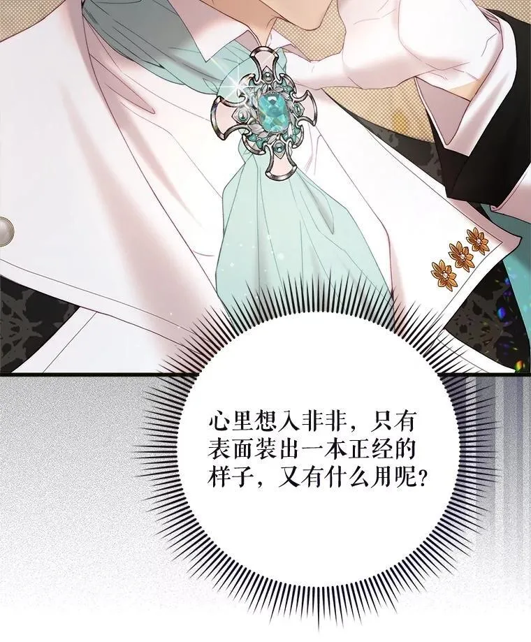 121.马车争吵 第99页