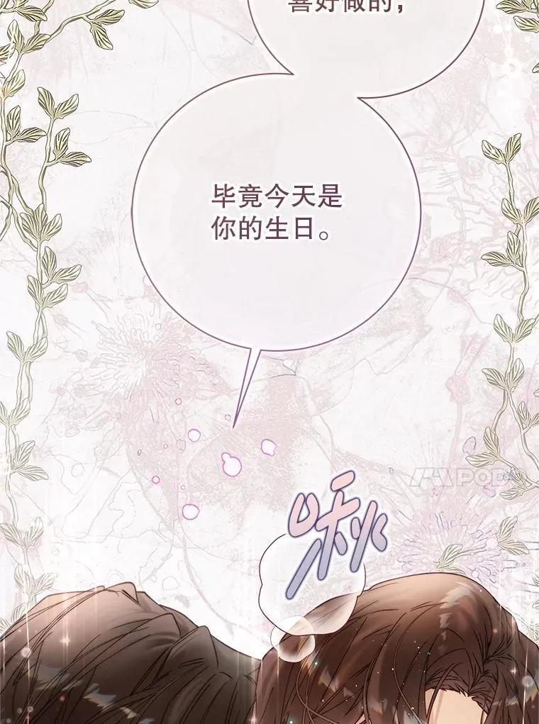 125.火热的同居 第43页