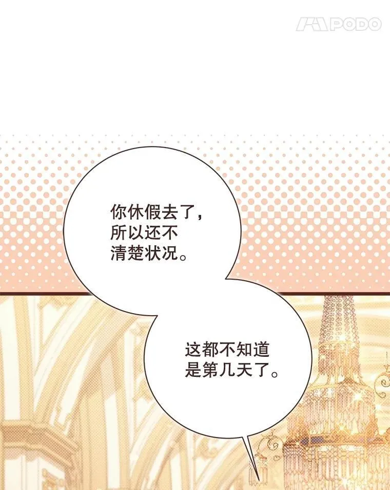 125.火热的同居 第66页