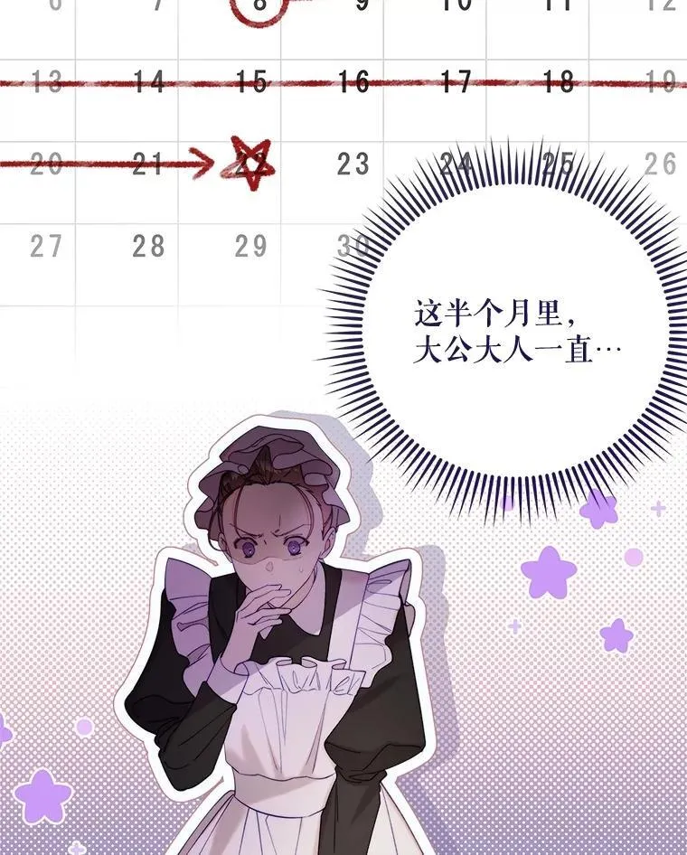 125.火热的同居 第75页