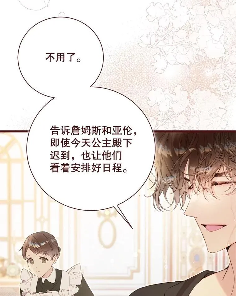 125.火热的同居 第112页