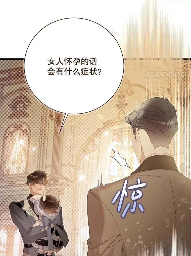 126.是不是怀孕？ 第14页