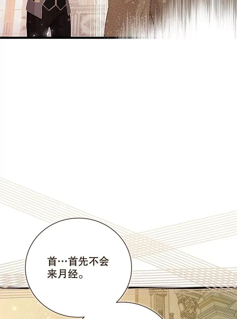 126.是不是怀孕？ 第15页