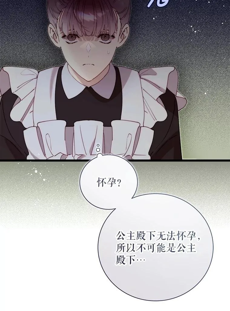 126.是不是怀孕？ 第18页