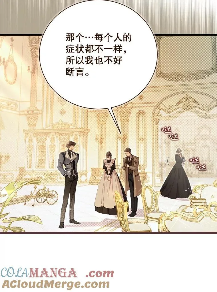 126.是不是怀孕？ 第21页