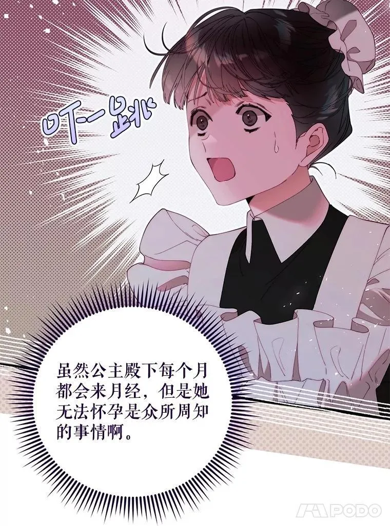 126.是不是怀孕？ 第27页