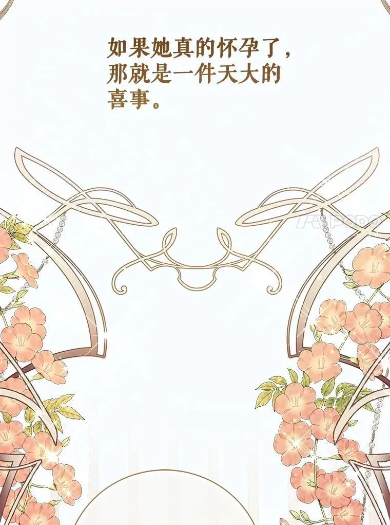 126.是不是怀孕？ 第72页