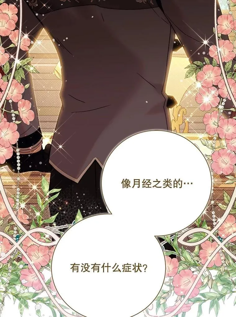126.是不是怀孕？ 第74页