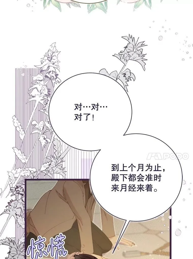 126.是不是怀孕？ 第75页