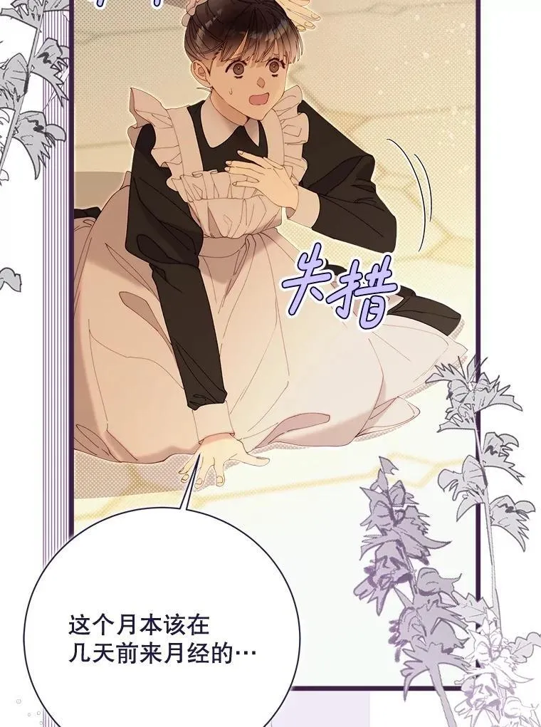 126.是不是怀孕？ 第76页