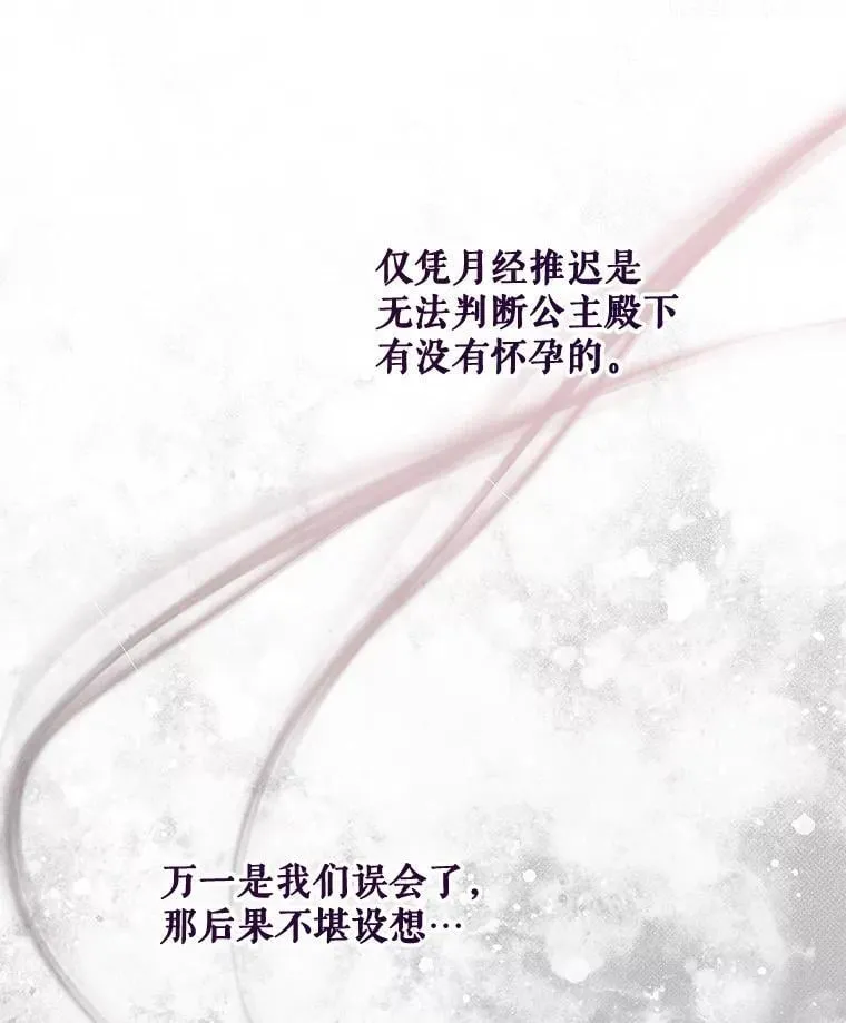 126.是不是怀孕？ 第79页