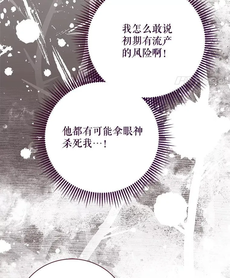 126.是不是怀孕？ 第82页