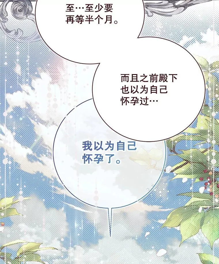 126.是不是怀孕？ 第84页
