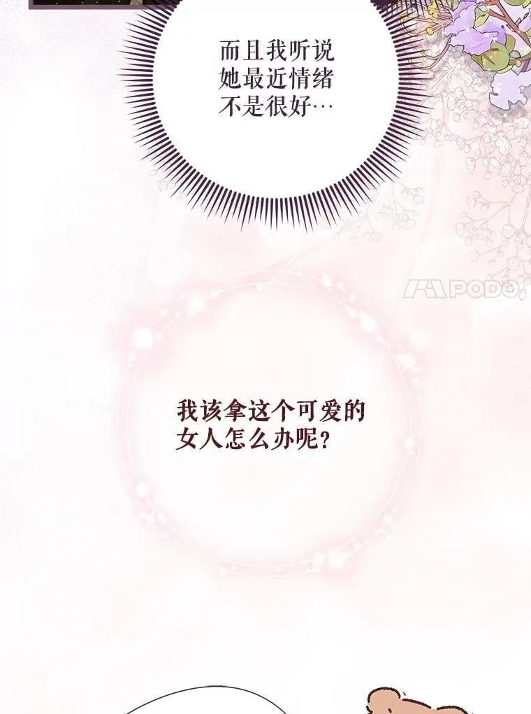 126.是不是怀孕？ 第103页