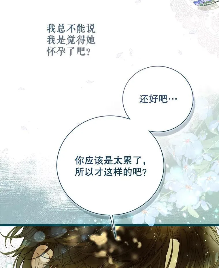 126.是不是怀孕？ 第111页