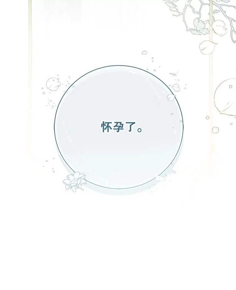 126.是不是怀孕？ 第115页