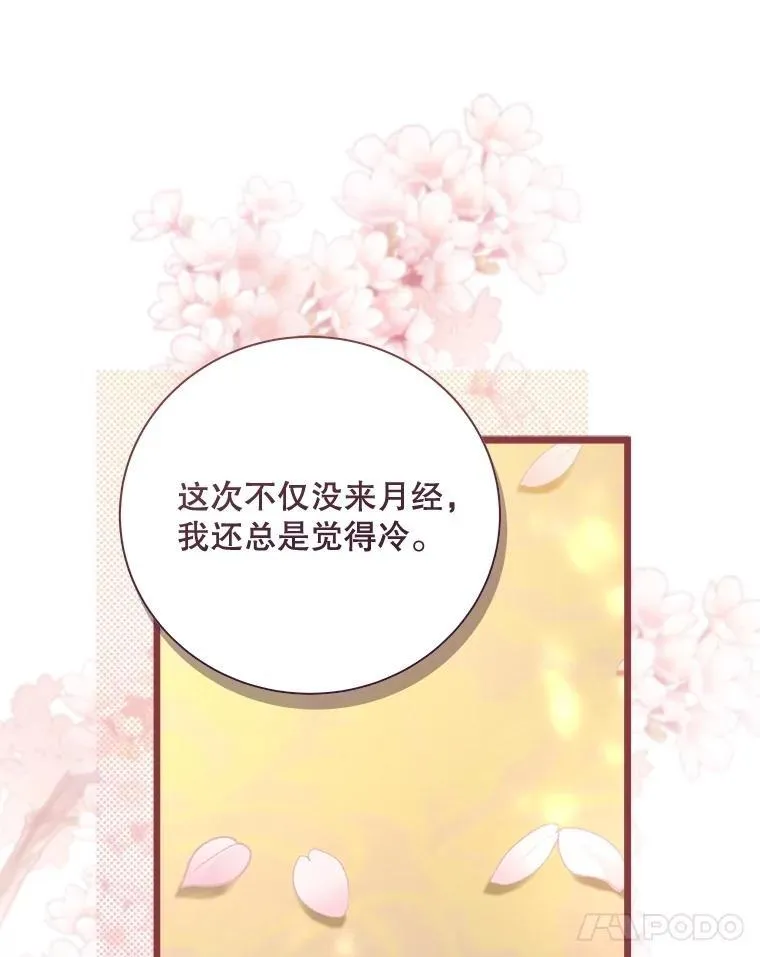 127.幸福的烦恼 第8页