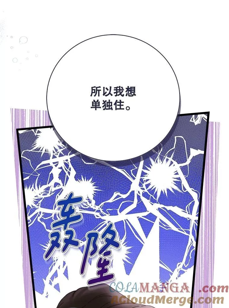 127.幸福的烦恼 第29页