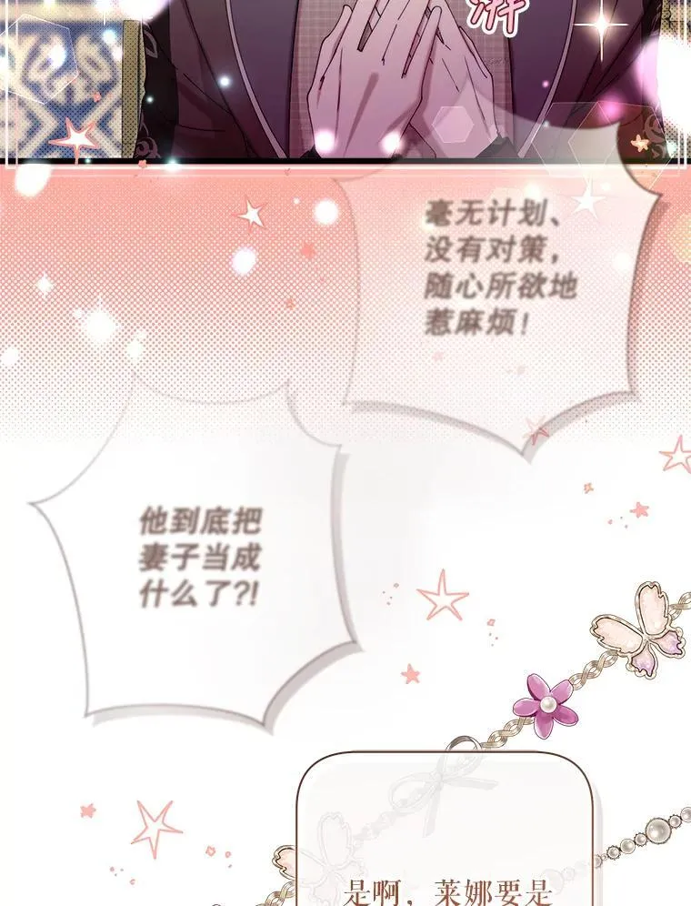 127.幸福的烦恼 第96页