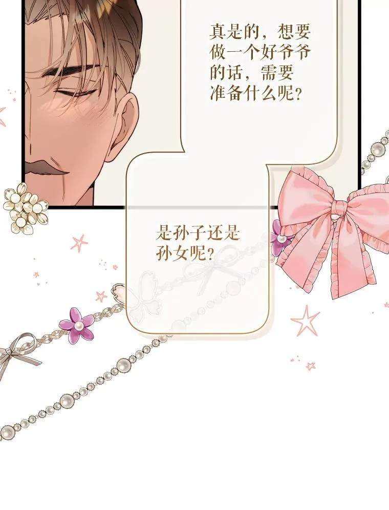 127.幸福的烦恼 第98页