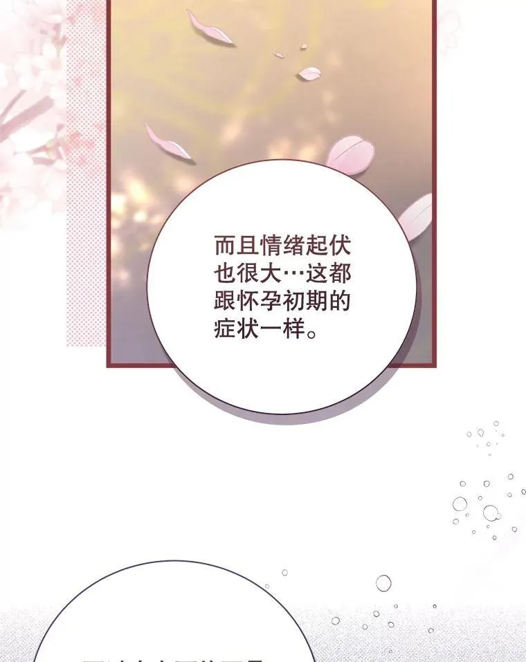 130.幸福的烦恼 第9页