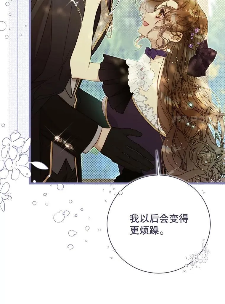 130.幸福的烦恼 第24页