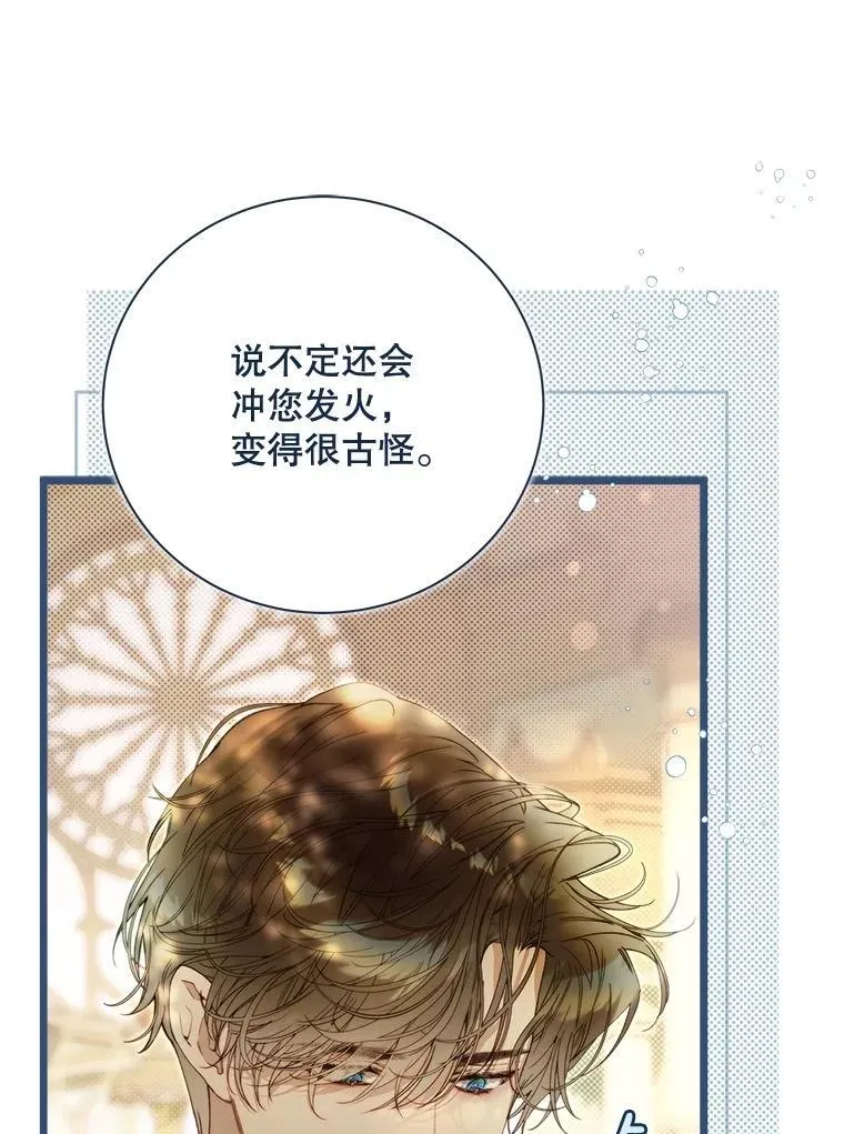 130.幸福的烦恼 第25页