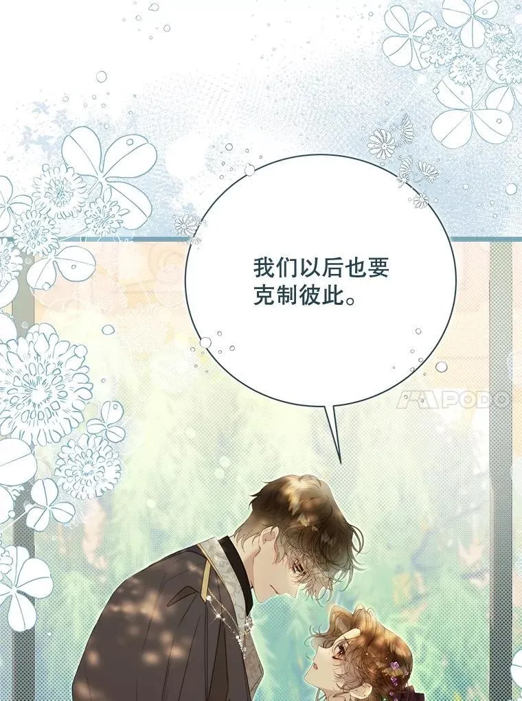 130.幸福的烦恼 第27页