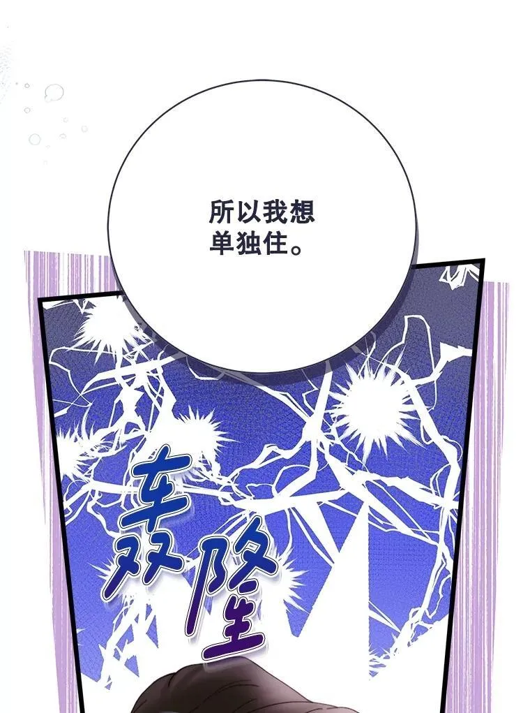 130.幸福的烦恼 第29页