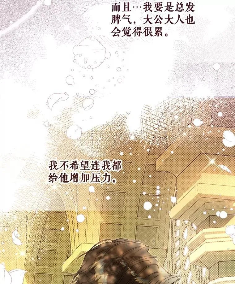 130.幸福的烦恼 第39页