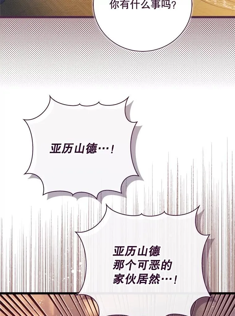 130.幸福的烦恼 第74页