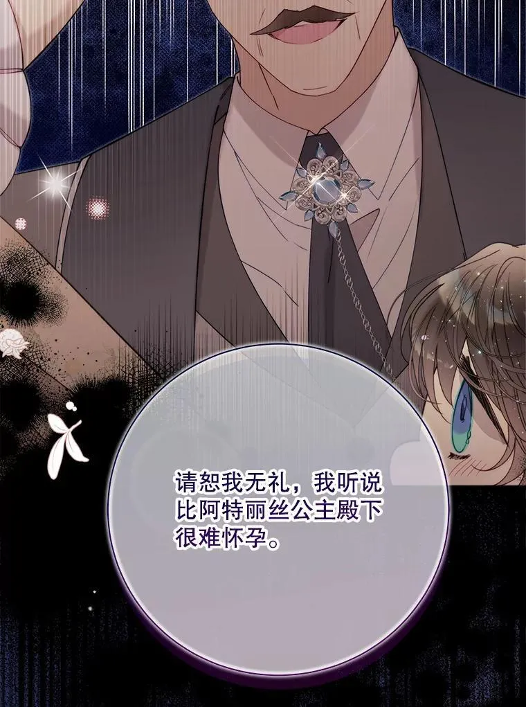 130.幸福的烦恼 第105页