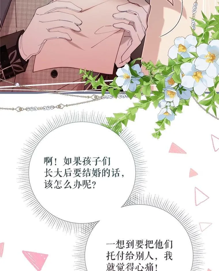 130.幸福的烦恼 第111页