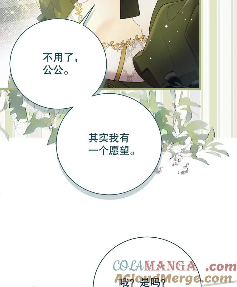 132.爷爷来了 第81页