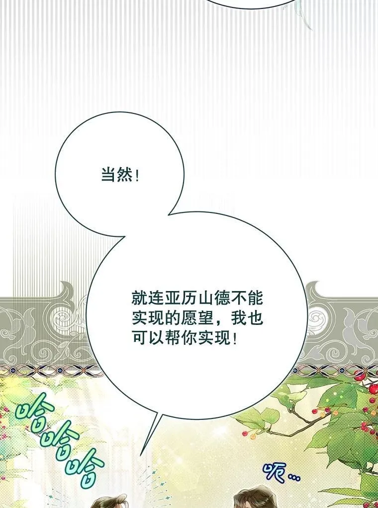 132.爷爷来了 第88页