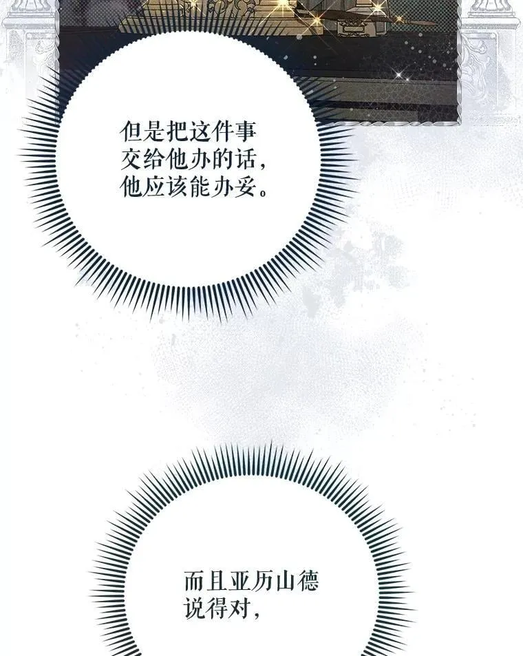 133.意外的噩耗 第24页
