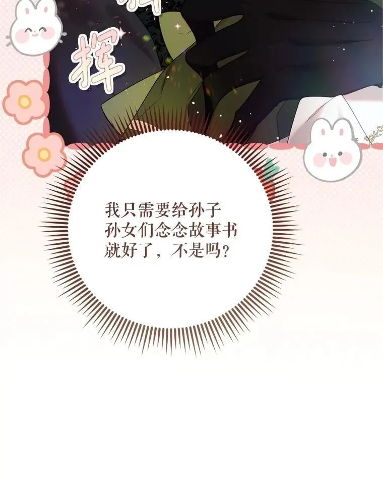 133.意外的噩耗 第28页