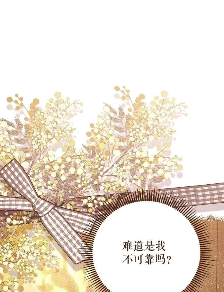 133.意外的噩耗 第60页
